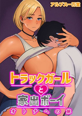 Otona He no Tabi