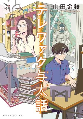 Telework Yotabanashi