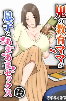 Oni no Kyouiku Mama ga Musuko to Amaama SEX made (Guruku Yang Manis)