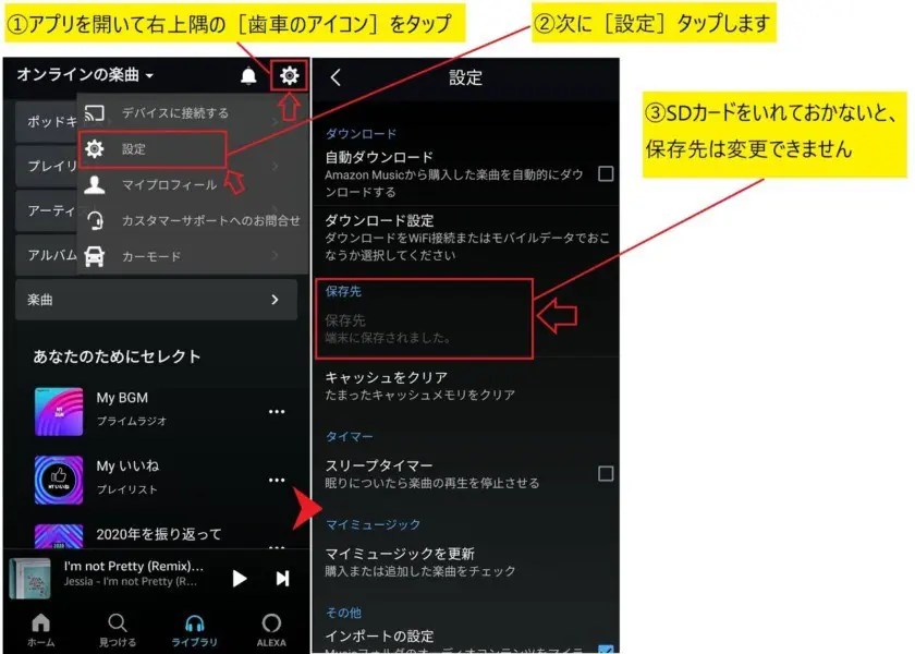 アマゾンミュージックでダウンロードした曲の保存先とSDカードに保存する方法を紹介 こみつぶろぐ