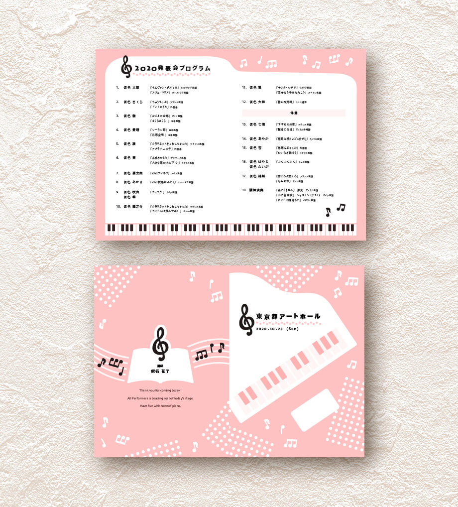 ピアノ発表会のプログラム | 無料の雛形・書式・テンプレート・書き方｜ひな形の知りたい！ ピアノ発表会 プログラム冊子 - Komiyako.com