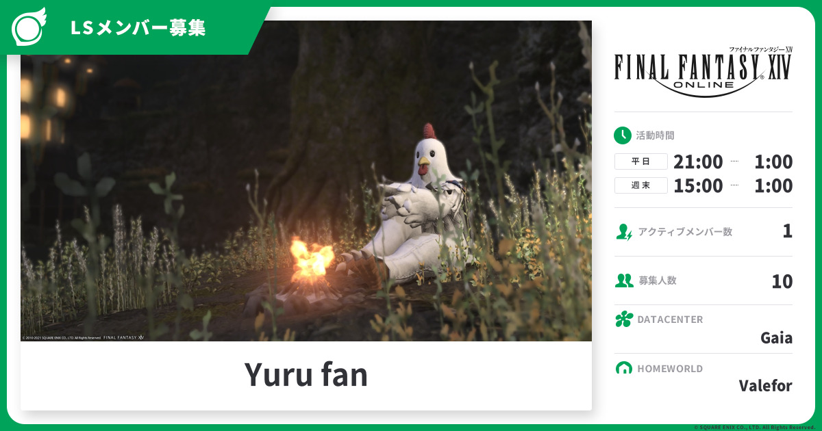 【FF14】プレイ日記：初めてリンクシェルを開設しました｜こもりねブログ