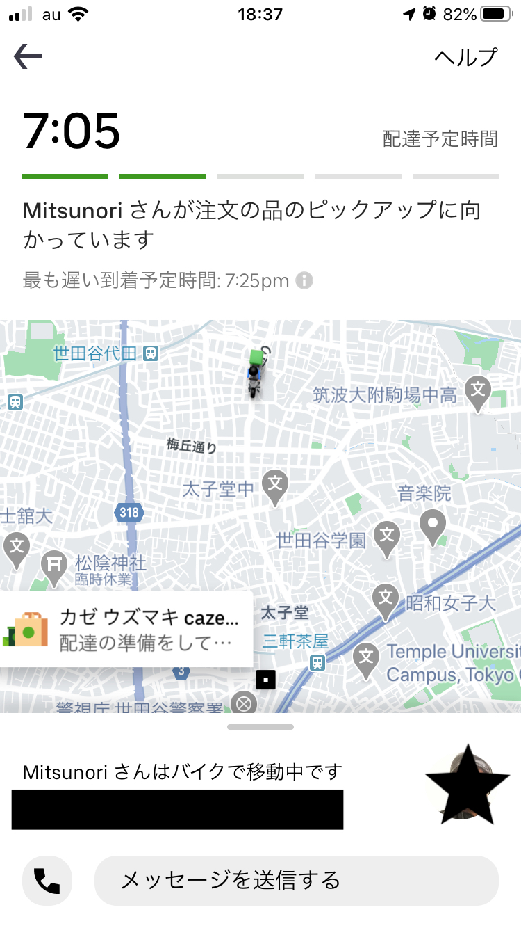 Uber Eats（ウーバーイーツ）初回クーポンの使い方【超わかりやすい】 世田谷ローカル（SETAGAYA LOCAL）