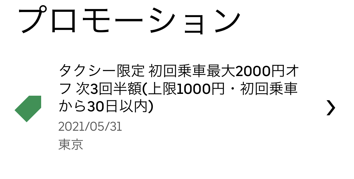 Uber Taxi（ウーバータクシー）の使い方【初回タダ乗りできた】｜世田谷ローカル（SETAGAYA LOCAL）
