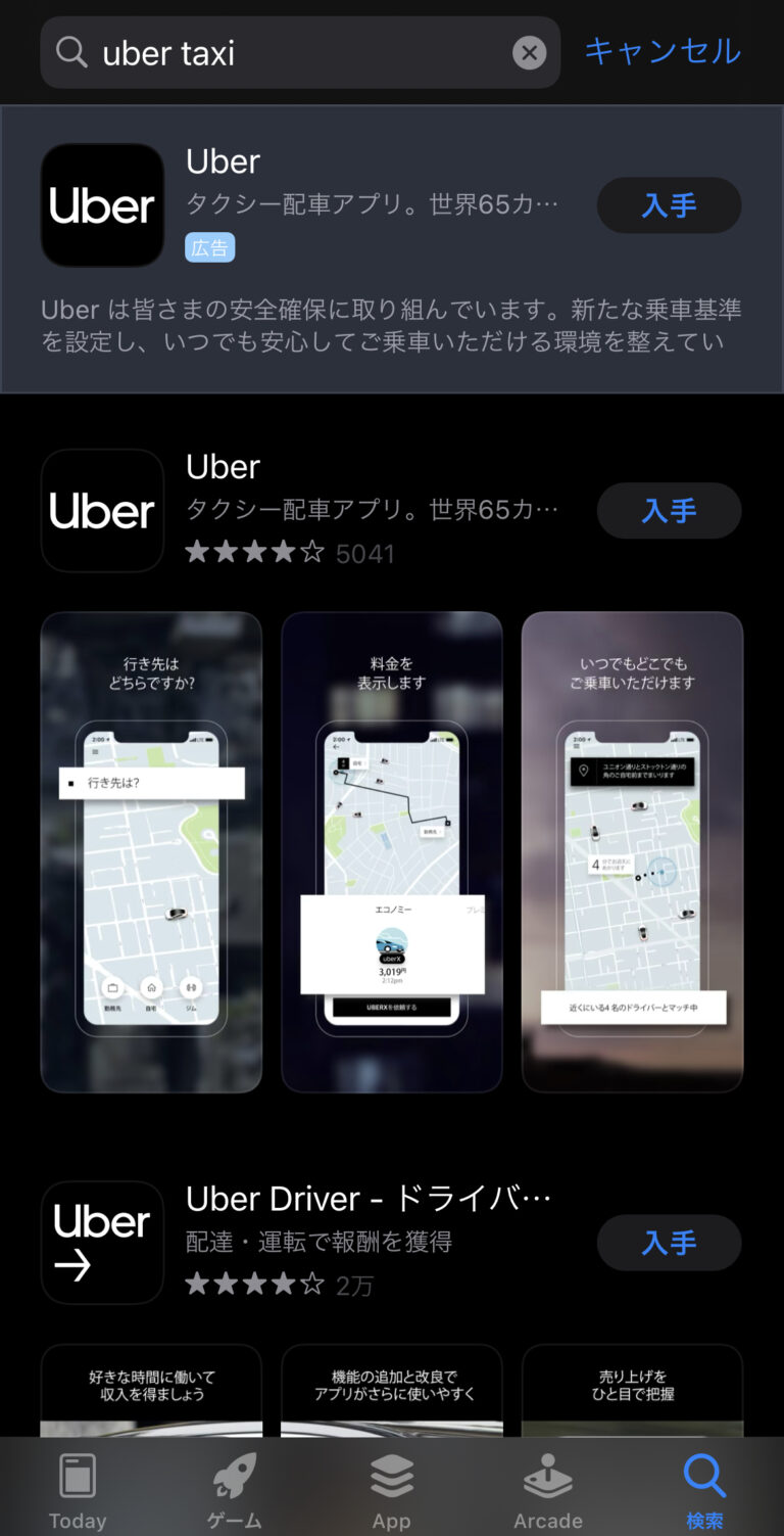 Uber Taxi（ウーバータクシー）の使い方【初回タダ乗りできた】 世田谷ローカル（SETAGAYA LOCAL）