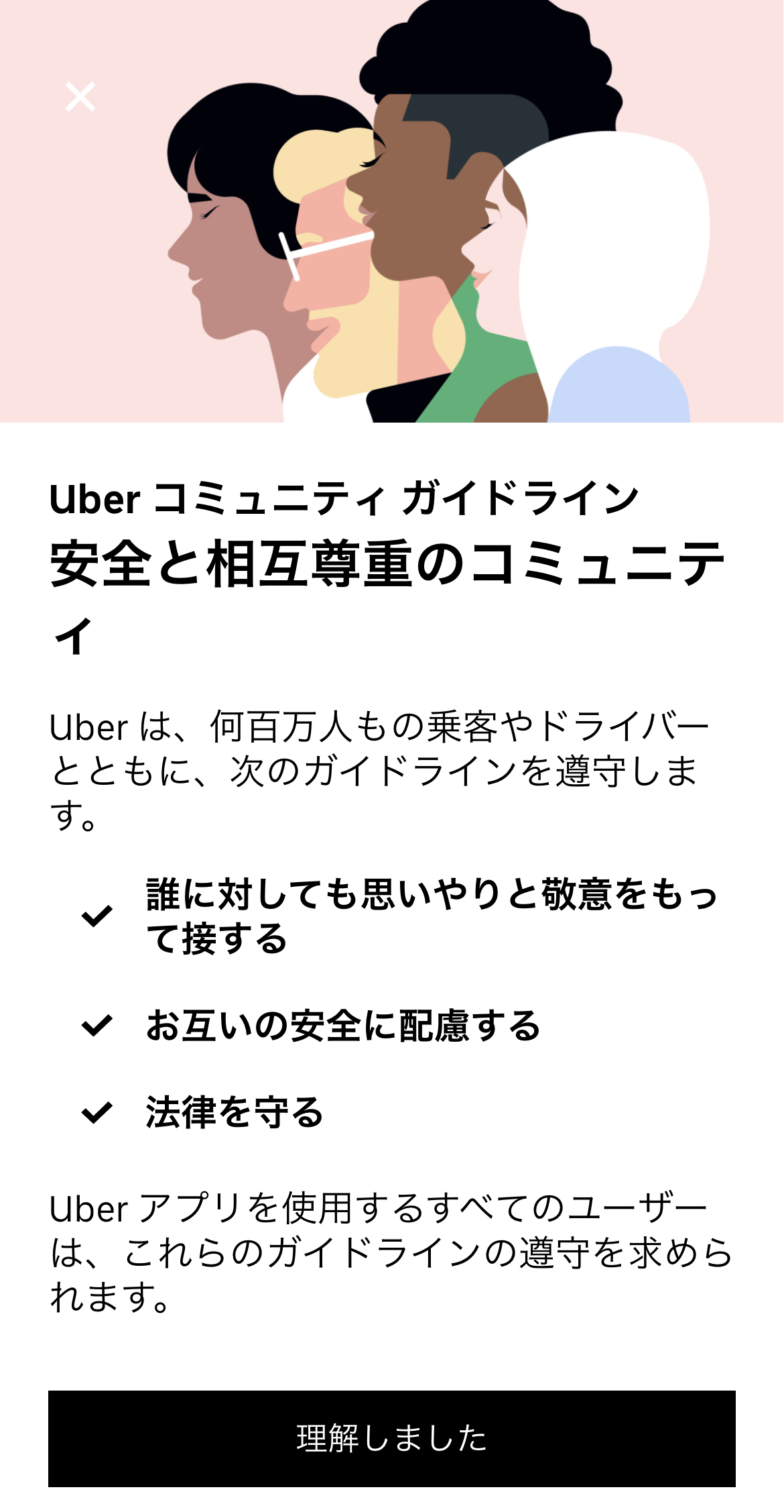 Uber Taxi（ウーバータクシー）の使い方【初回タダ乗りできた】 世田谷ローカル（SETAGAYA LOCAL）