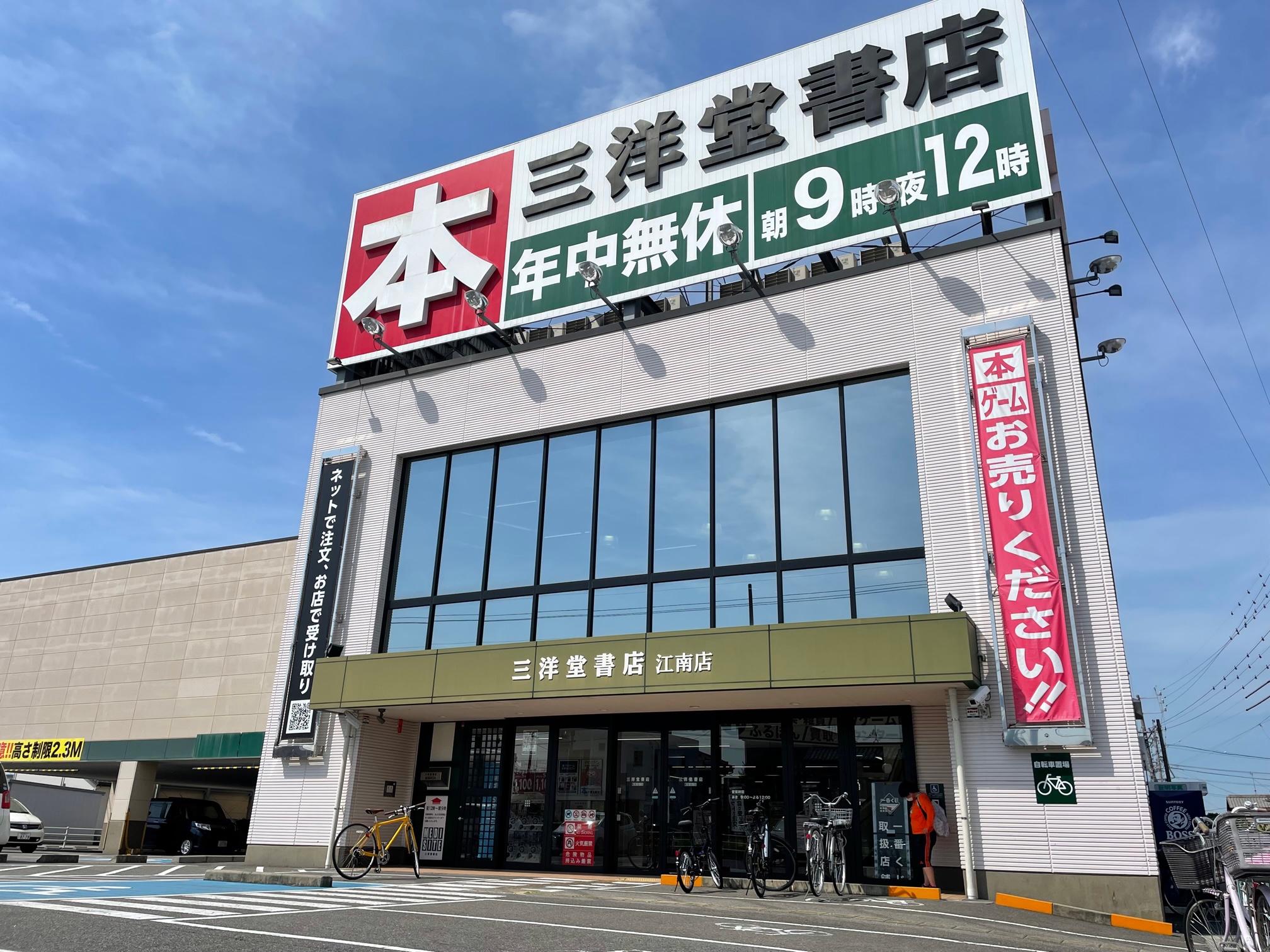「三洋堂 江南店」のレンタル部門が9/25で終了するんだって！そして、ゲーム・古本・DVD・CD・トレカ・フィギュアの「駿河屋」が、三洋堂江南
