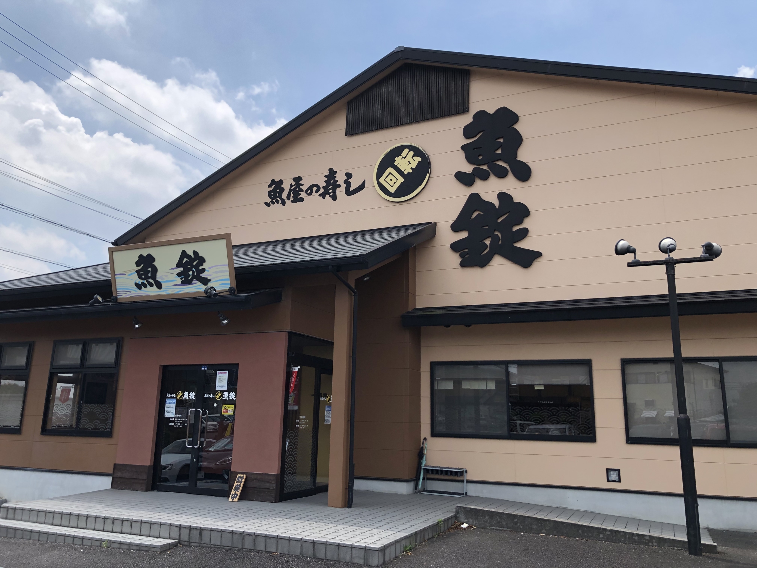 魚屋の寿し『魚錠』江南店で、人気No.1！中とろ入り8貫ランチ！味噌汁、小鉢、フリードリンク付！ 江南しえなん ｜江南市の地域情報サイト！