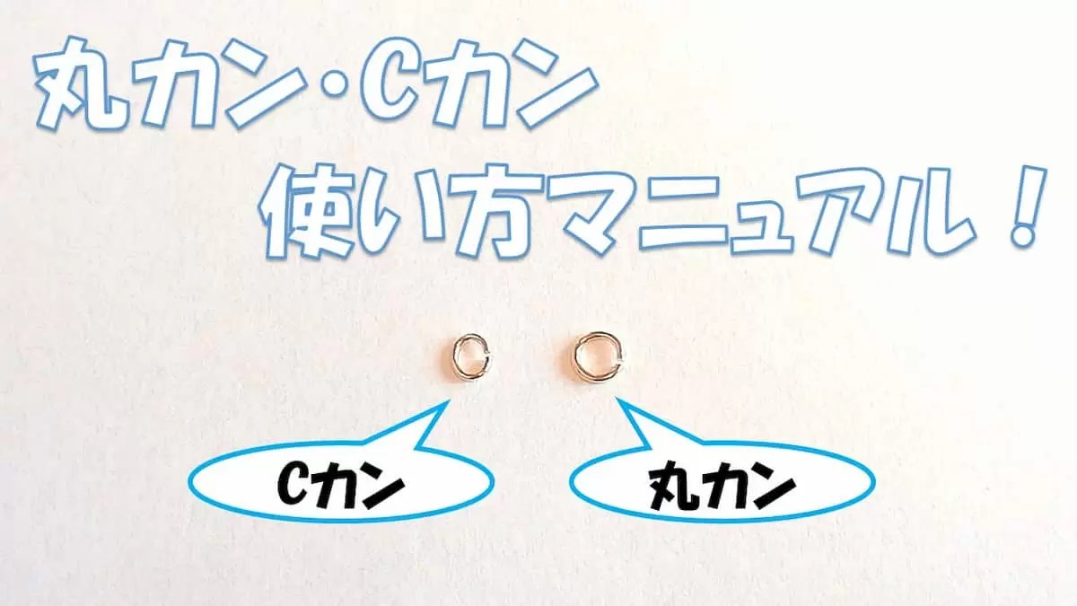 が大特価！ 当日翌日発送 丸カンと指カンのセット 6サイズ各15g計2000個以上 toyostone.co.jp