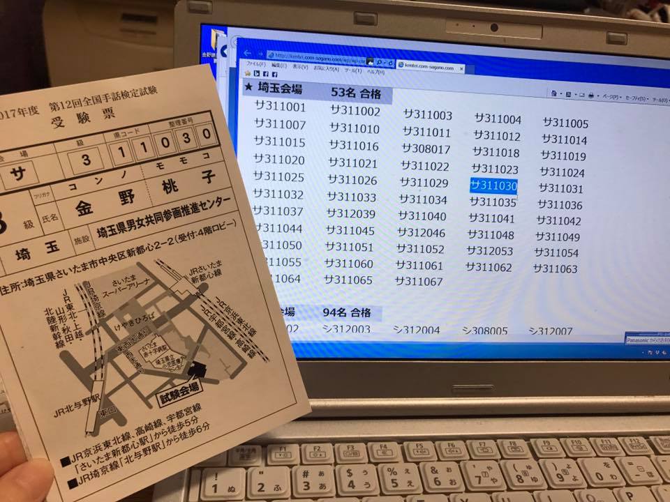 第12回全国手話検定試験ー5級から2級まですべて合格しました！ 埼玉県議会議員・無所属（戸田市） こんの桃子