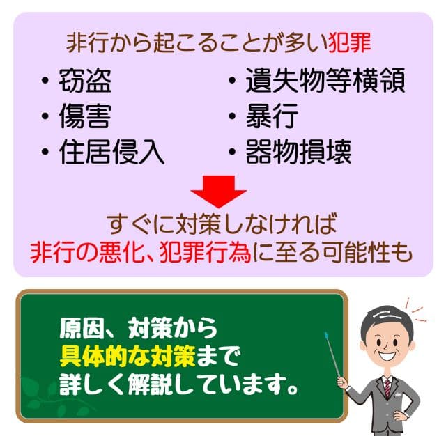 【非行の子どもの将来はどうなる？】犯罪者にしないための7つの対策 コノミライ