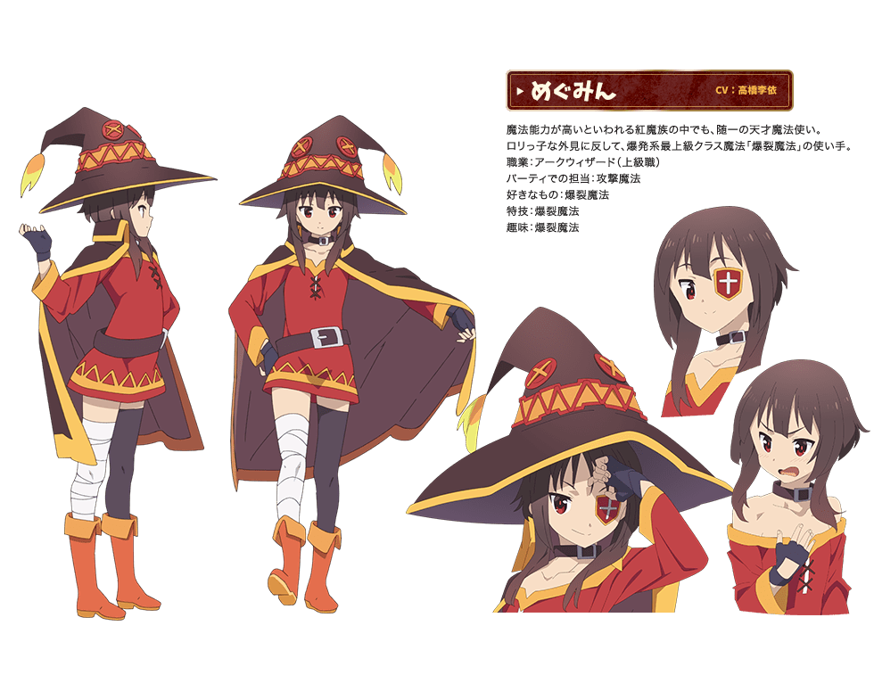 この素晴らしい世界に祝福を！』10話(最終回) あらすじと感想 熱い展開。強烈な博士。 - どんどん着々アニメ キャラクター | 映画 この素晴らしい世界に祝福を！ 紅伝説 公式サイト