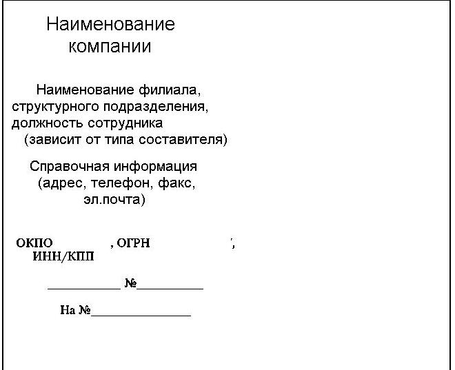 Бланк организации по госту
