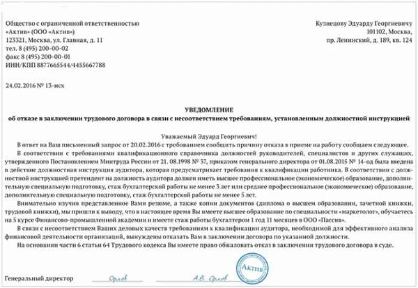 Отказ в приеме на работу ТК РФ, основные понятие и условия kopomko.ru