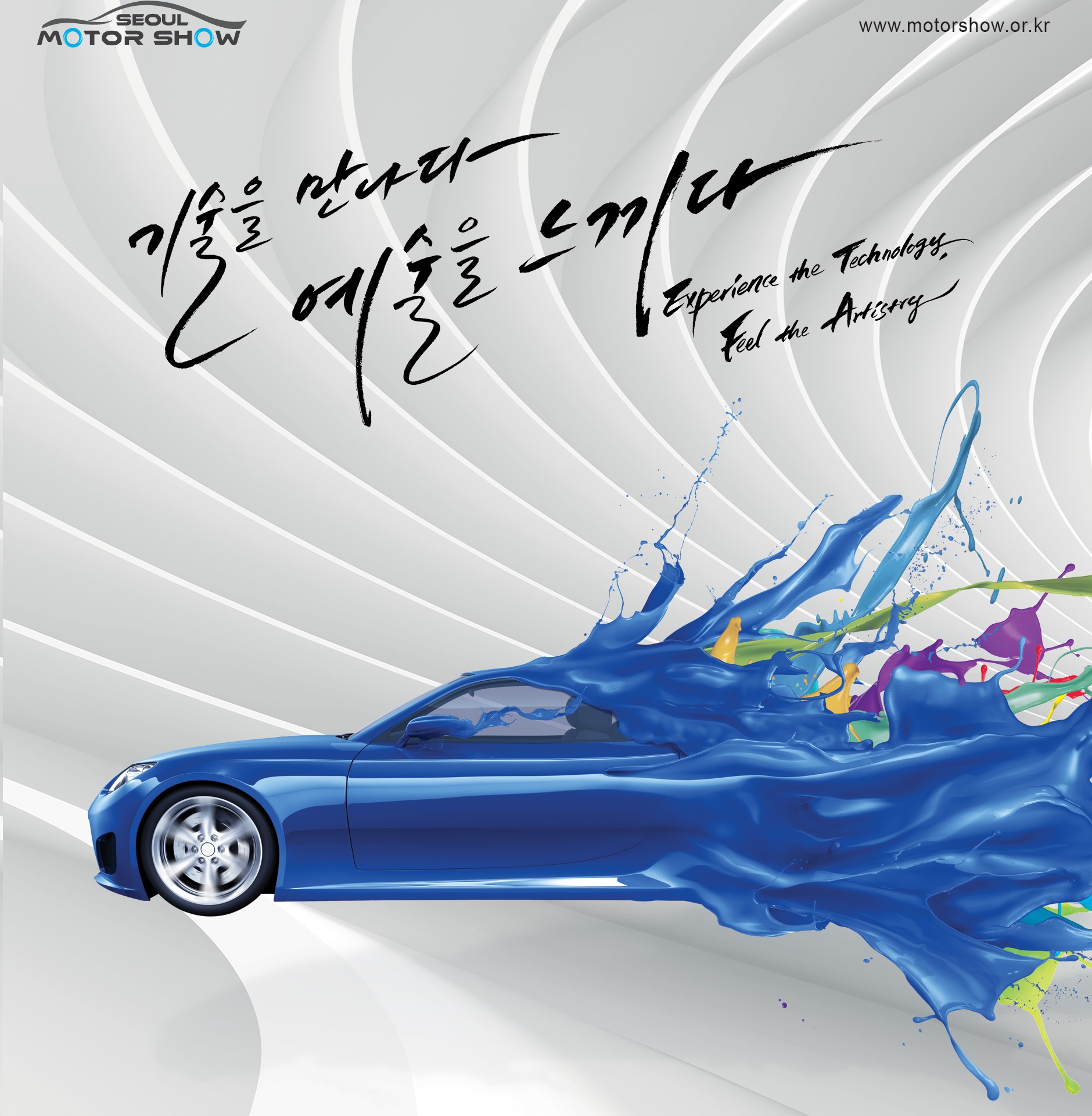 Seoul Motor Show to Feature 33 New Models from 33 Brands Be Koreasavvy