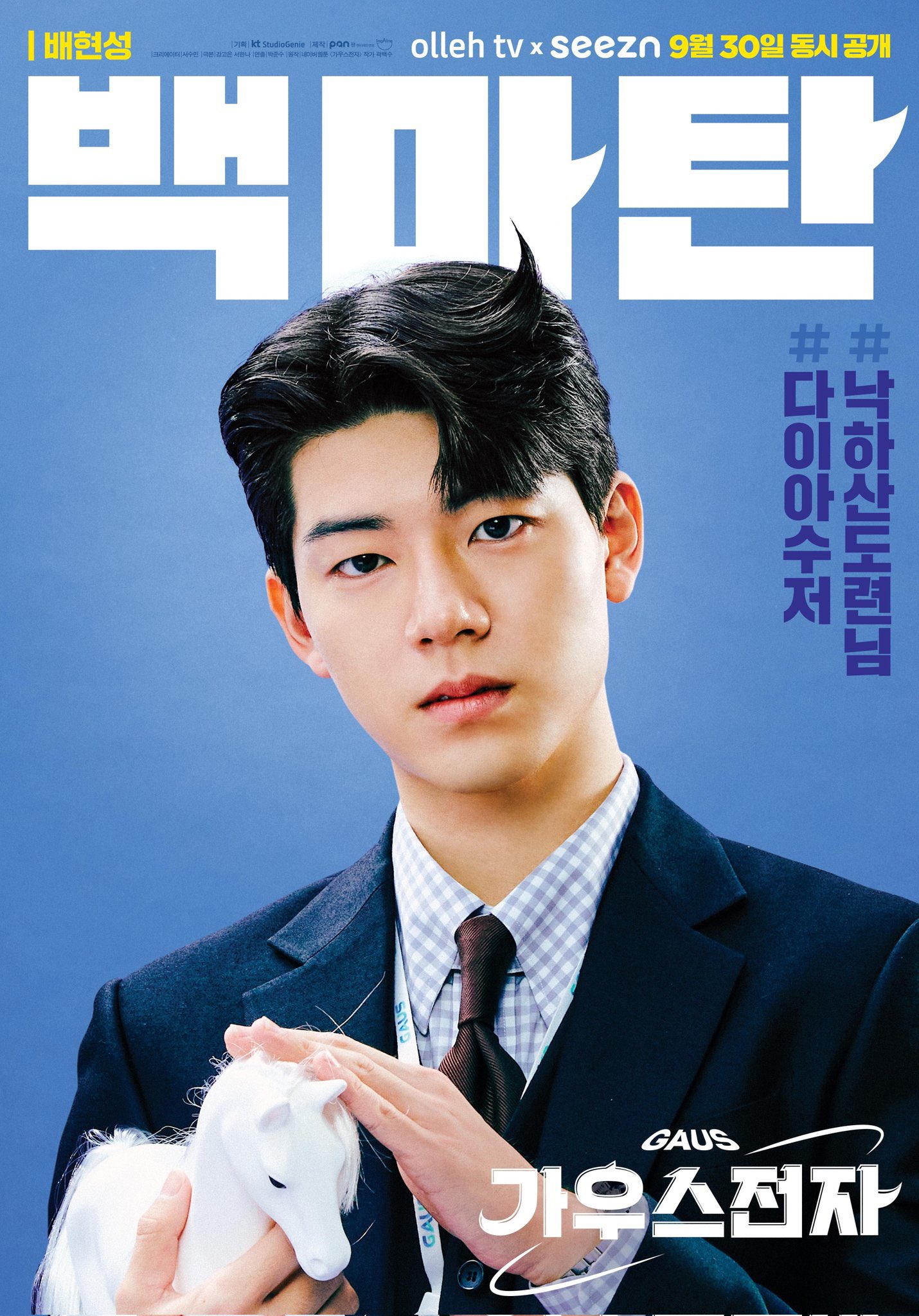 KDrama Gaus Electronics (2022) KORB