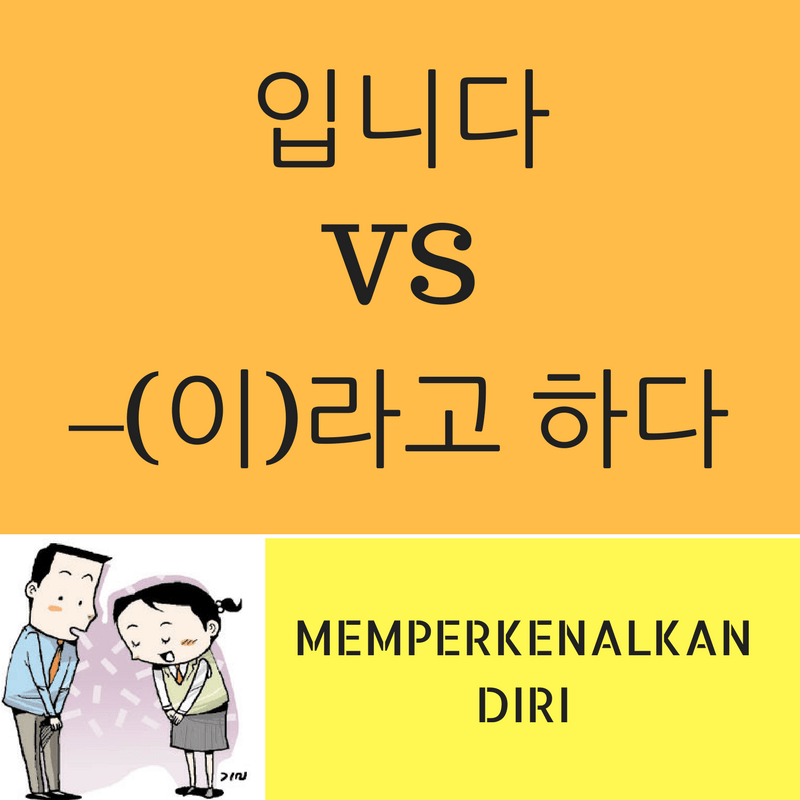 Memperkenalkan diri dalam Bahasa Korea 입니다 VS (이)라고 하다