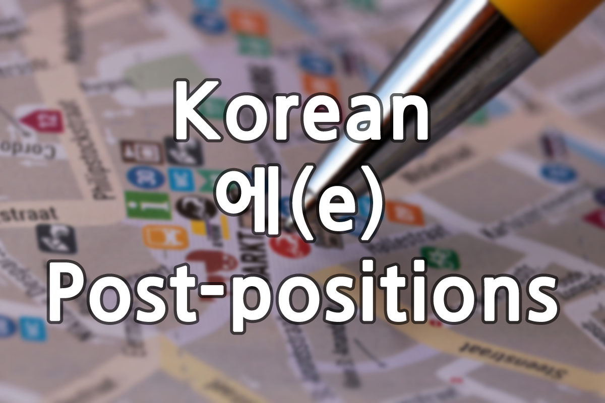 Prepositions With 에(e) Korean Jun 100 Natural Korean Grammar