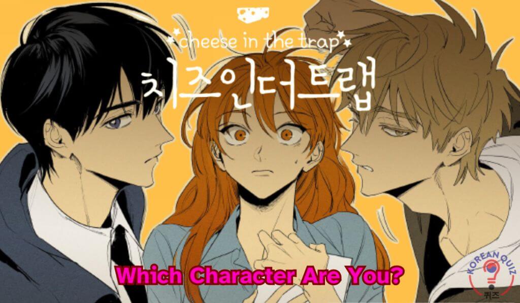 Cheese In The Trap Quiz Which toon Character Are You? Korean Quiz