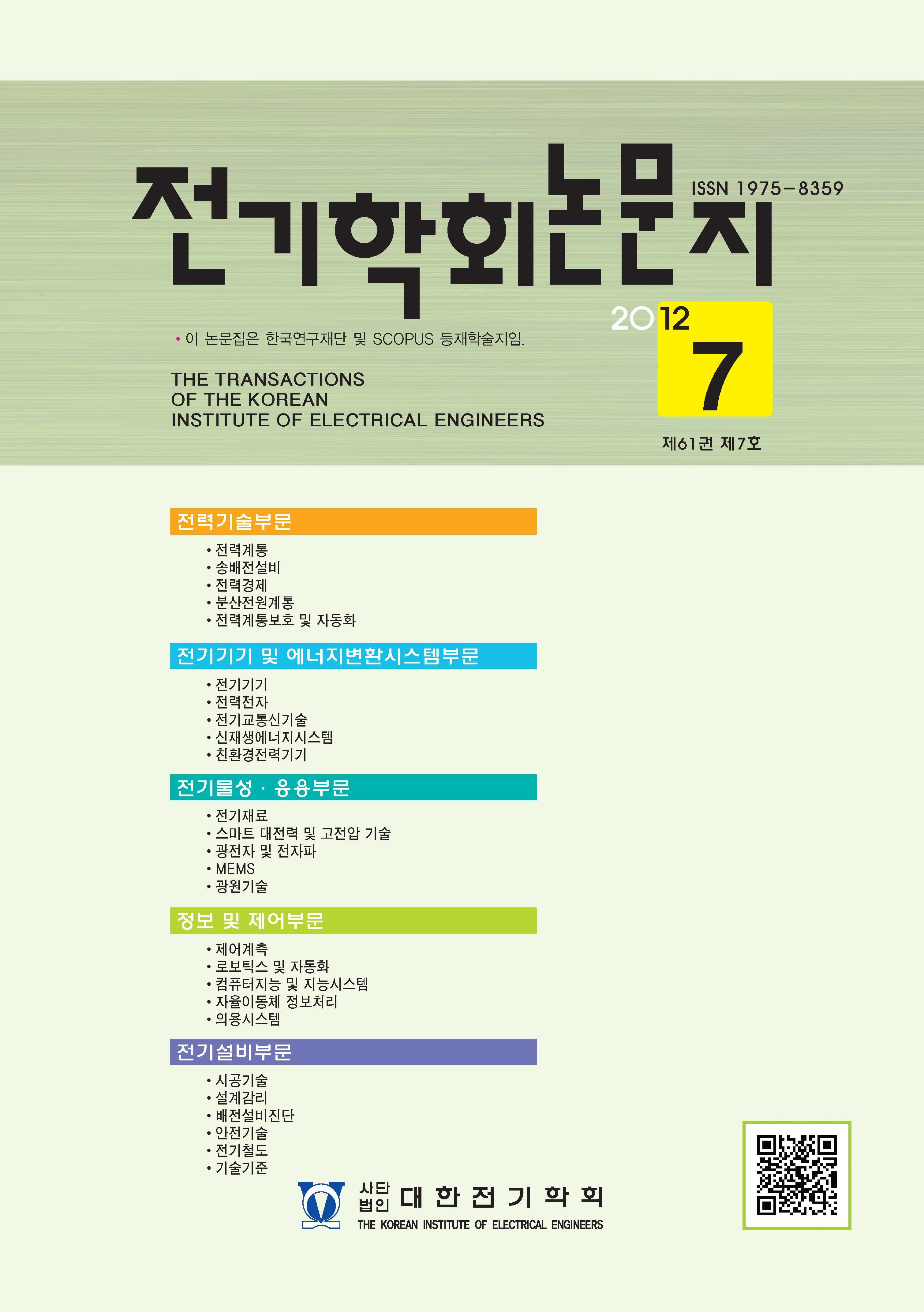 The Transactions of The Korean Institute of Electrical Engineers (전기학회