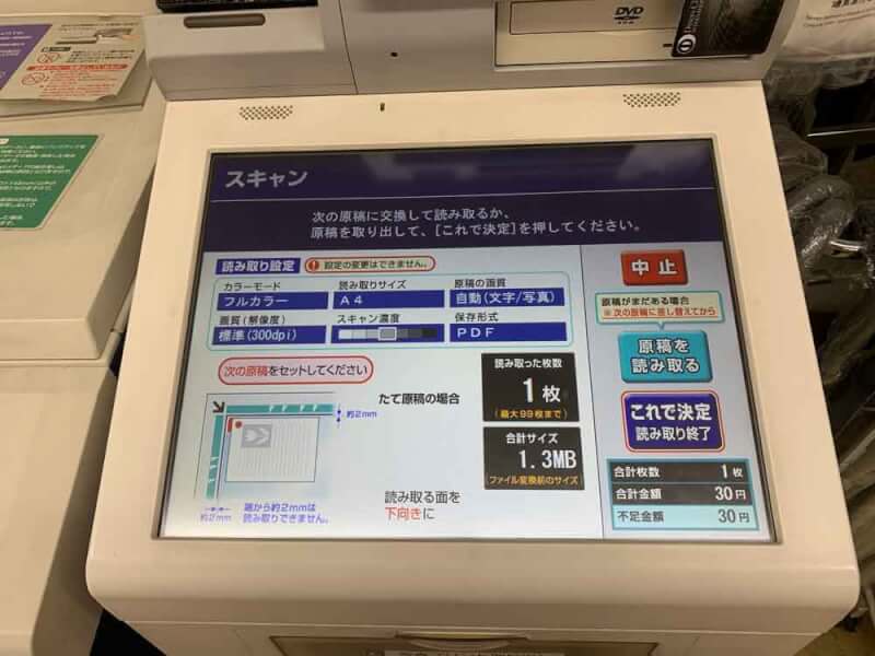 コンビニでスキャンでpdf A3もね 無料で取り込む方法も詳しく解説 Coloの部屋