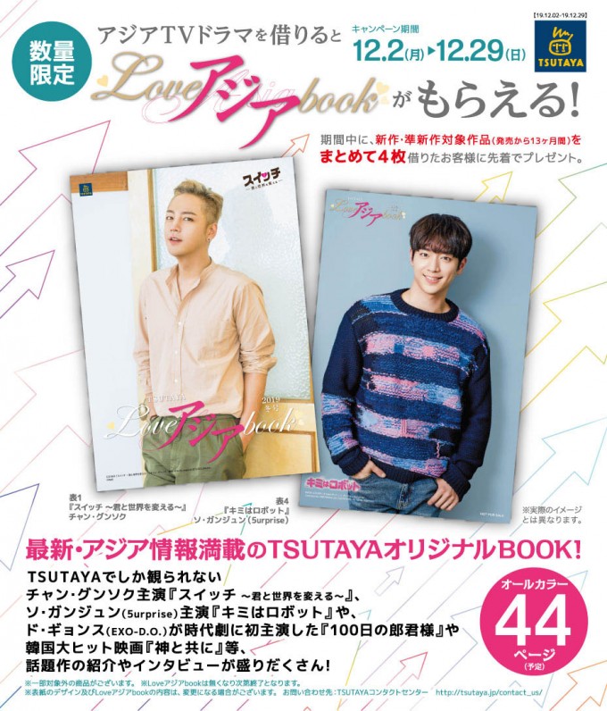チャン・グンソク入隊前最後の主演ドラマ「スイッチ～君と世界を変える～」12月4日よりTSUTAYA先行DVDレンタル開始！ KPOP