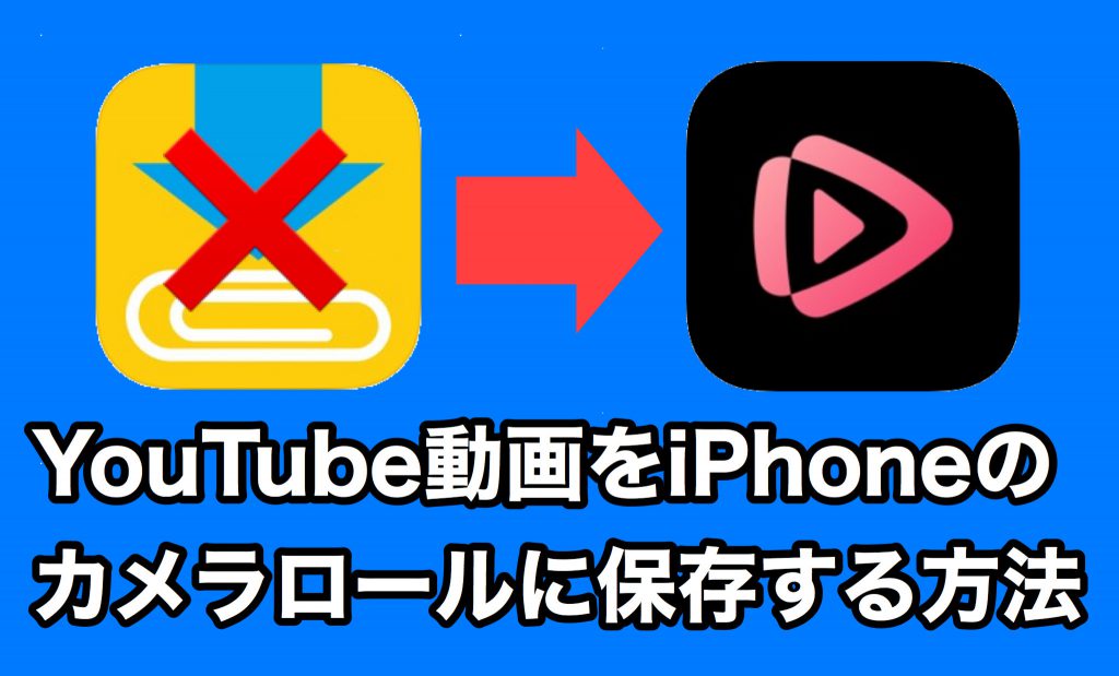 動画 保存 アプリ 使い方