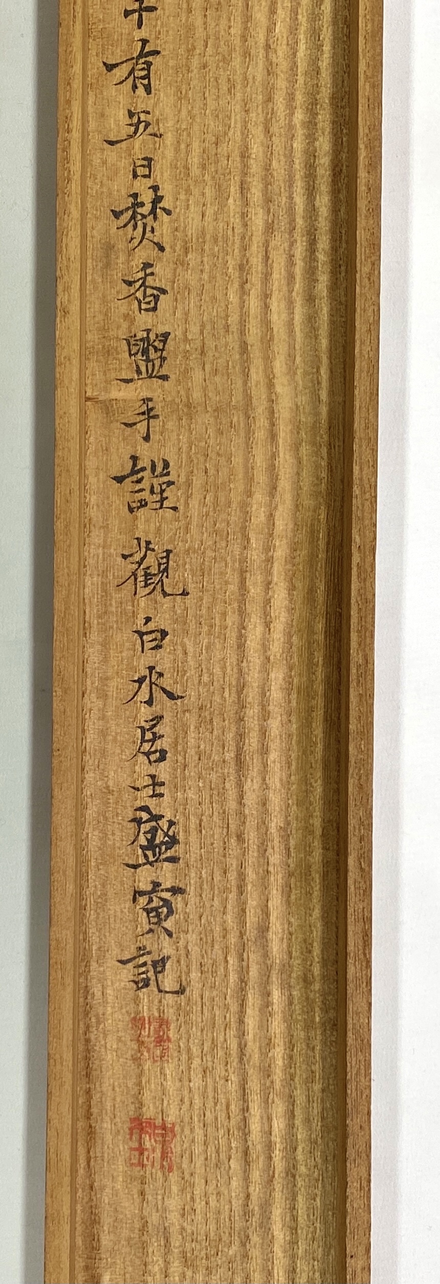 20658 八世紀 隅寺心経 軸 21×34.5㎝ ｜ 古龍会