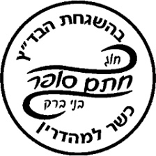 Crc Hechsher 2023 Cookie List Yisroel Pollock – Kosherquest.org – Online Kashrus Information