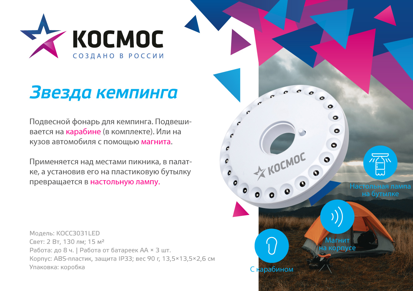 3031LED Космос