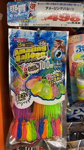 お祭り対策＆夏休みの暇つぶし 自宅でヨーヨー釣り・スーパーボールすくい・射的| 100均ダイソー・セリア | Kosodate.love 水風船・ウォーターバルーン | 100均ダイソー・セリア、ドン・キホーテ、コンビニ | Kosodate.love