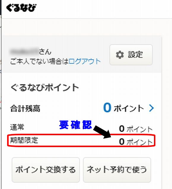 GoToEat予約ポイント使い方や付与条件いつ入る?食事券併用や期限等 子育て19(子育て塾)