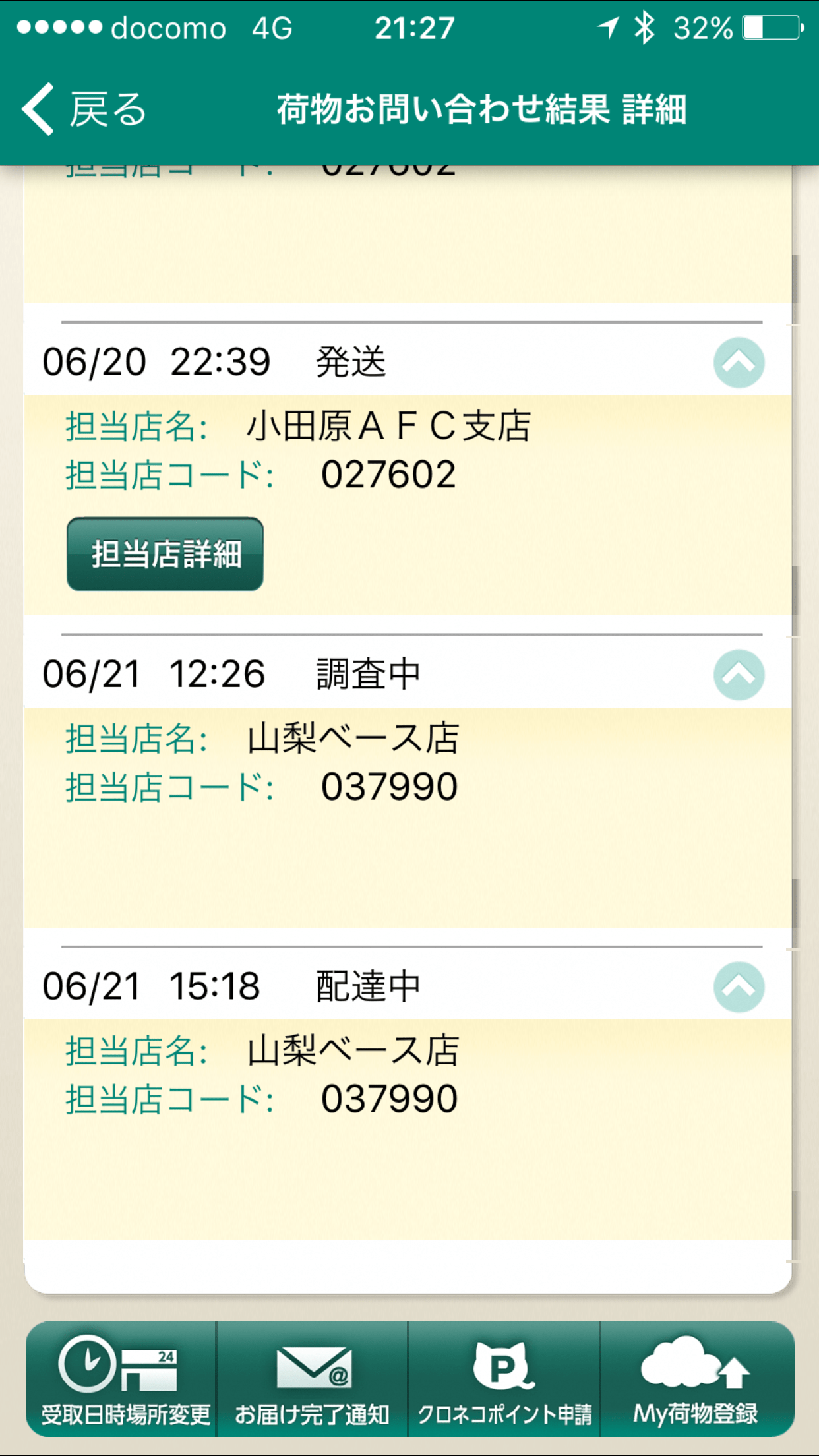 クロネコ ヤマト 追跡 調査 クロネコヤマトの追跡システムで「宅急便いまどこ？」を一発検索！