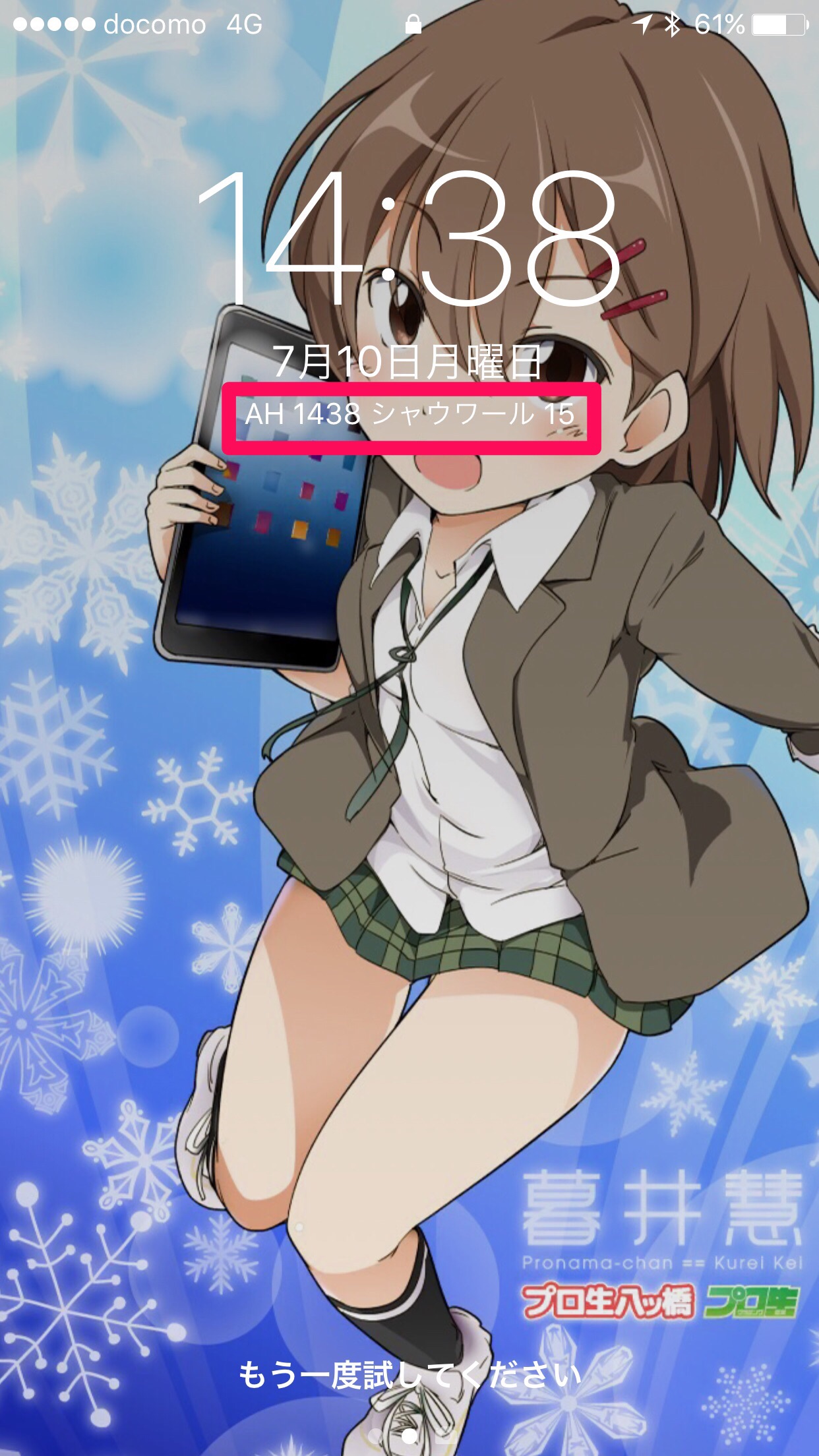 iPhoneロック画面の時計の下にある変な文字列を消したい！ kosukety blog