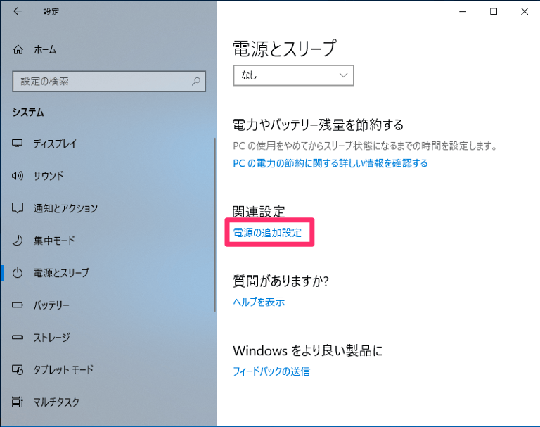 Parallels DesktopでWindows 10が再起動を繰り返すときは高速スタートアップを無効に