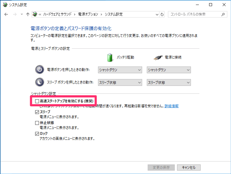 Parallels DesktopでWindows 10が再起動を繰り返すときは高速スタートアップを無効に