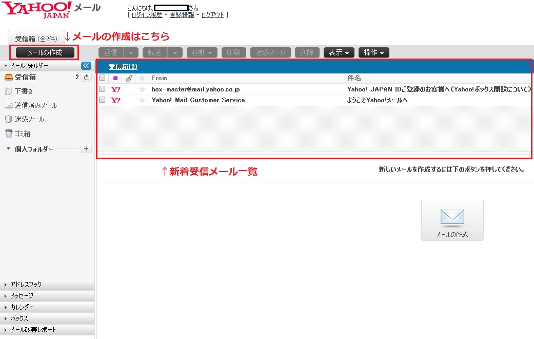 Yahoo!ID取得方法とYahoo!メールの使い方を解説 ｜ YUMA OFFICIAL BLOG