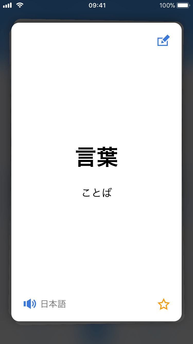 Kotoba Flashcards