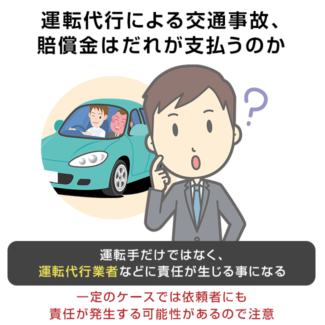 運転代行サービス利用中に事故に遭った！慰謝料はどれくらい請求できるの？ 交通事故示談交渉の森