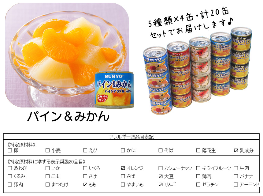 サンヨーフルーツ缶詰20缶セット【5種×各4缶】☆食べきりサイズのフルーツ缶をバラエティに詰合せ！