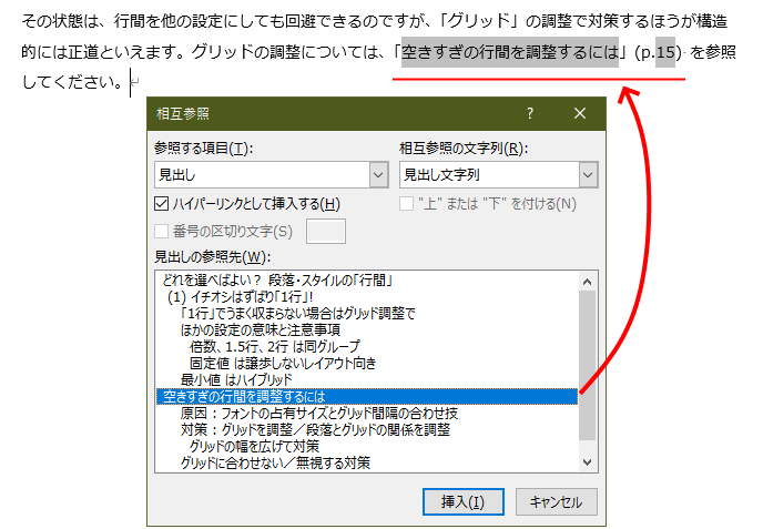 Word の相互参照が壊れる理由と対策