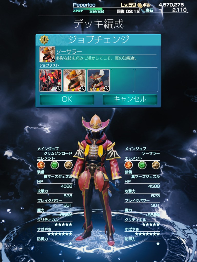 Mobius Final Fantasy Job Medal koukoupuffs