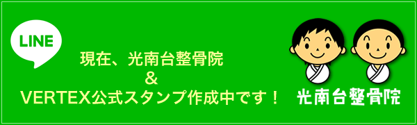 光南台整骨院 岡山市南区飽浦、光南台地区の整骨院