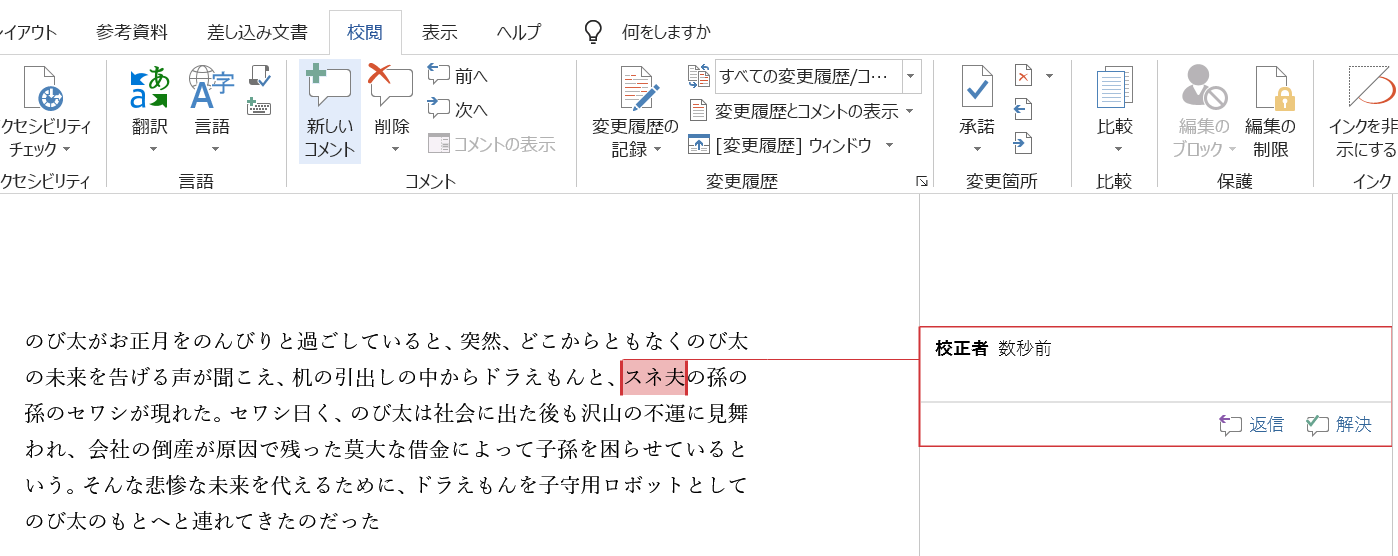Wordで校正校閲：コメント機能で赤入れ・疑問出し Tokyo校正視点｜校正・校閲ハブサイト