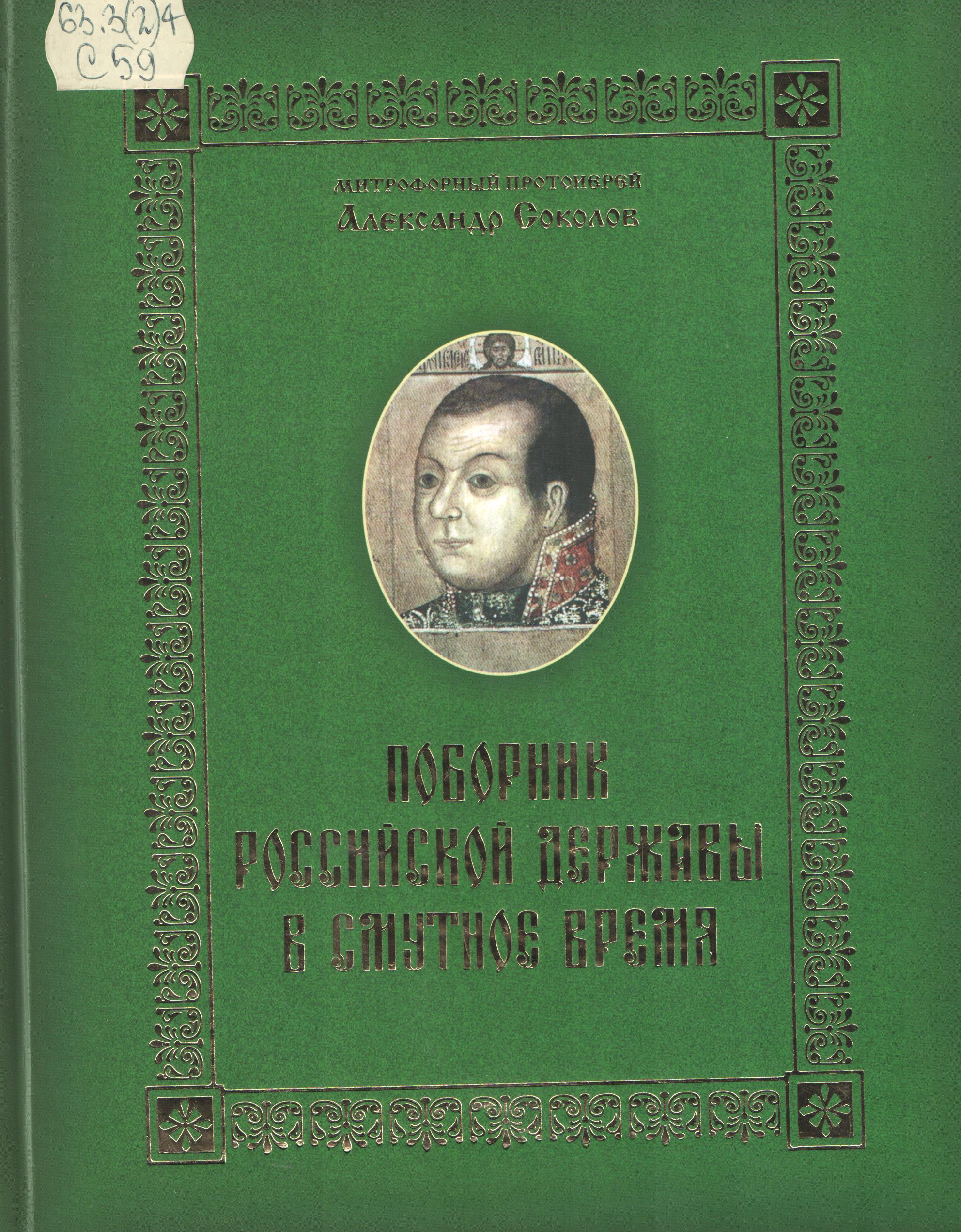 Книжная выставка экскурс в историю "От Руси к России"