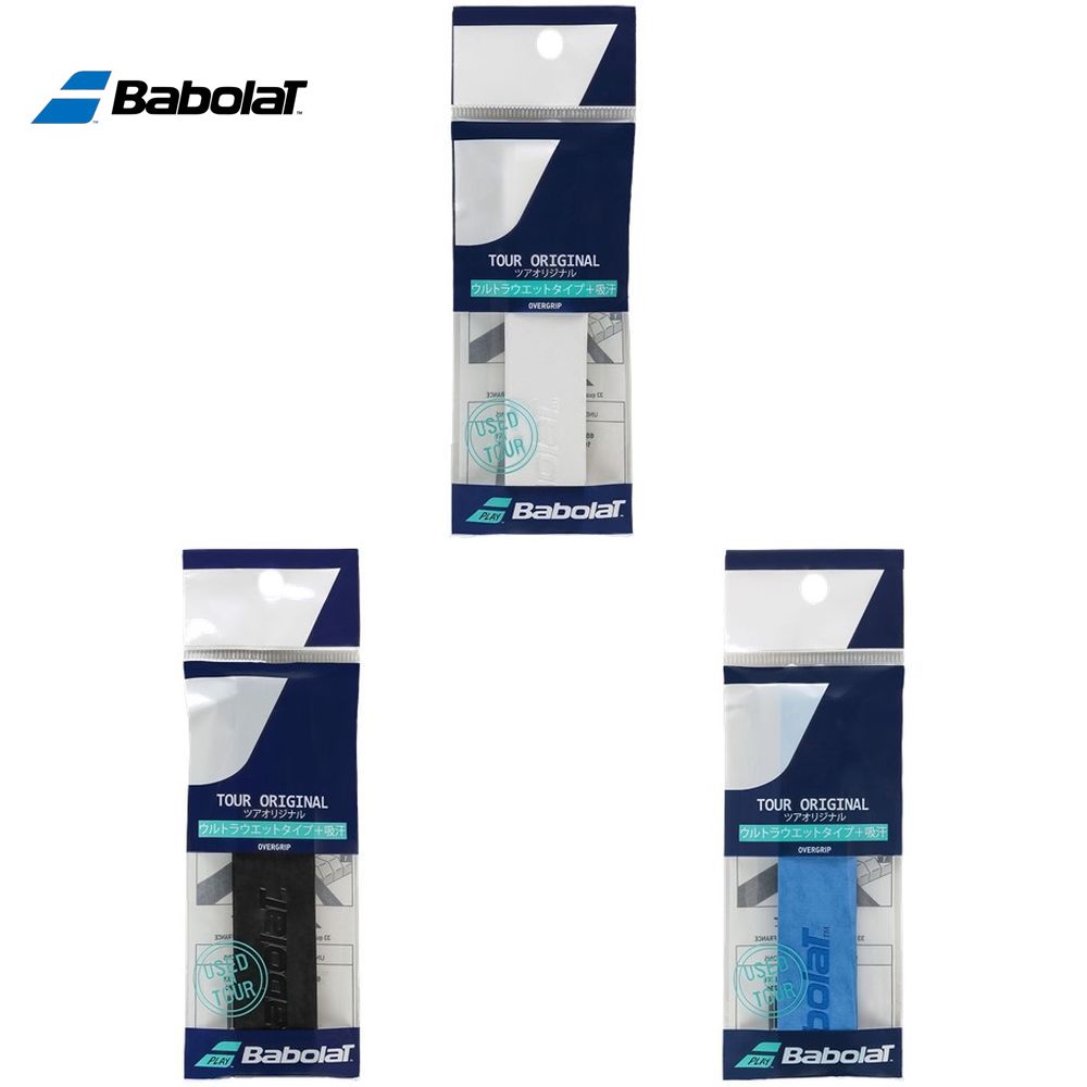 バボラ Babolat テニスグリップテープ ツアーオリジナル ×1 TOUR ORIGINAL オーバーグリップ 651021 KPI