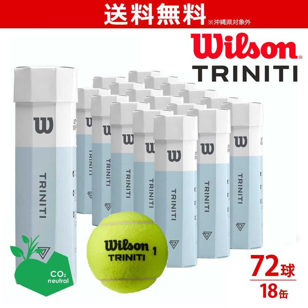 ウイルソン Wilson テニス 硬式テニスボール TRINITI トリニティ 4BALLS 1箱=18缶〔72球〕 WRT115200