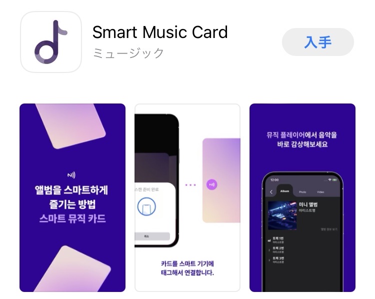 SMC Ver.（Smart Music Card Ver.）とは？簡単に紹介 / スマートミュージックカード KPOP てちゅんさるじゃ