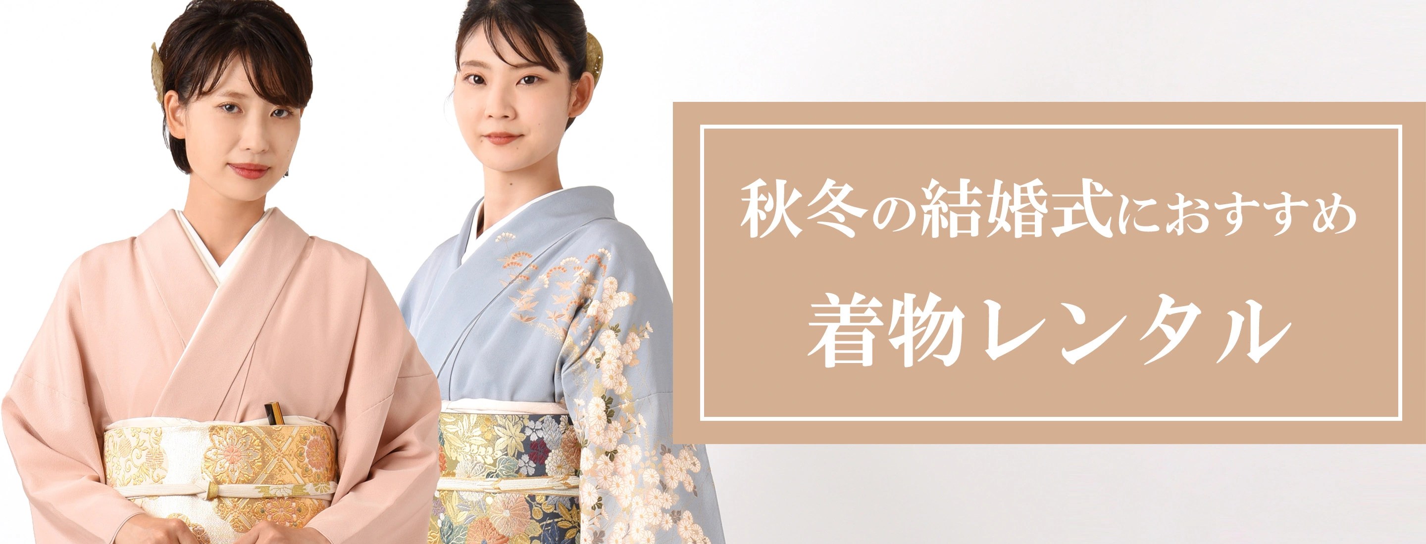 宅配着物レンタル｜着物レンタルあき (来店着付け無料・全国配送無料)
