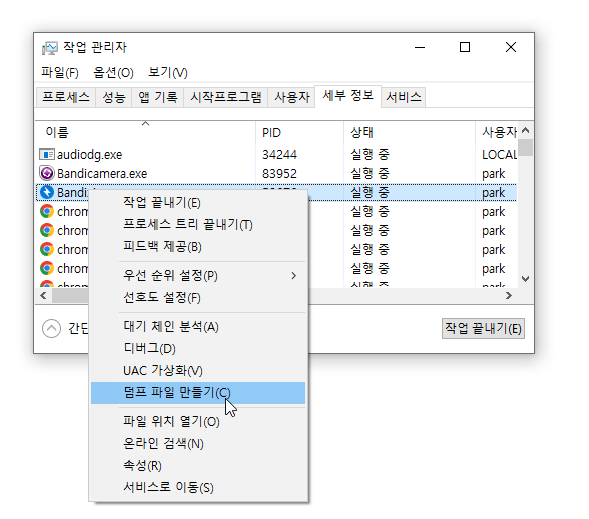 작업 관리자에서 덤프 파일 만들기